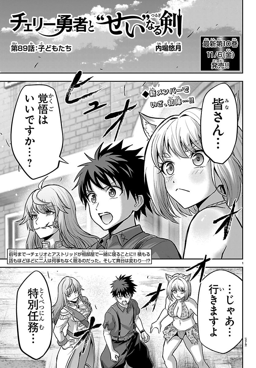 Cherry Yuusha to "Sei" Naru Ken Chapter 89 1ページ