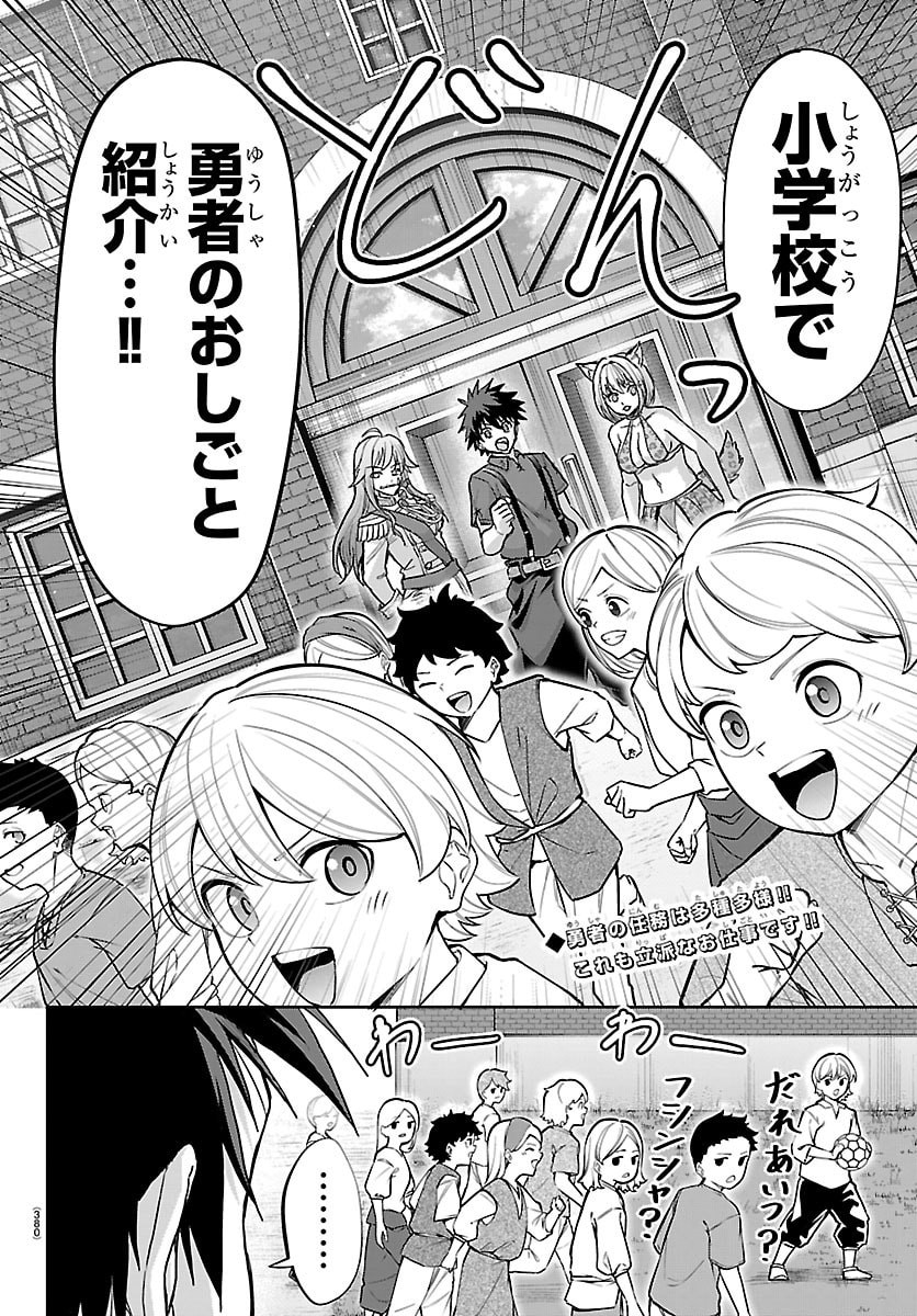 Cherry Yuusha to "Sei" Naru Ken Chapter 89 2ページ