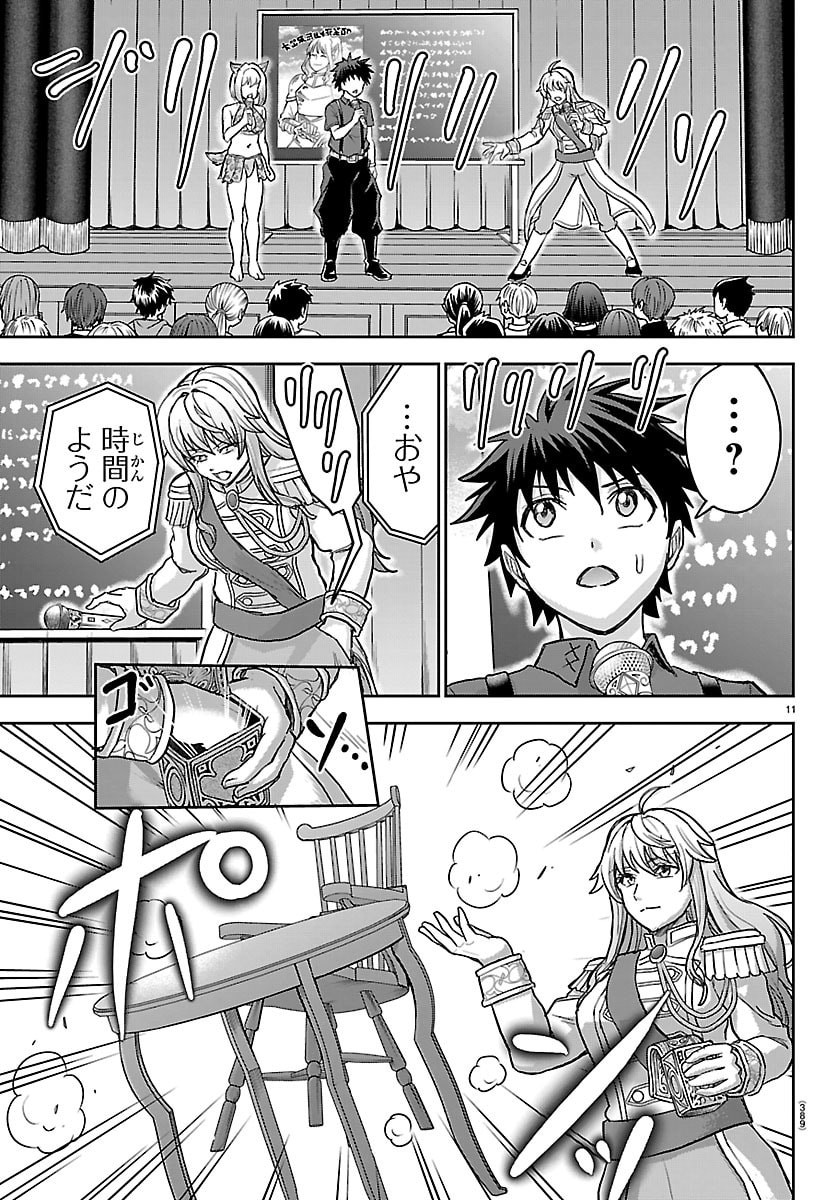 Cherry Yuusha to "Sei" Naru Ken Chapter 89 11ページ