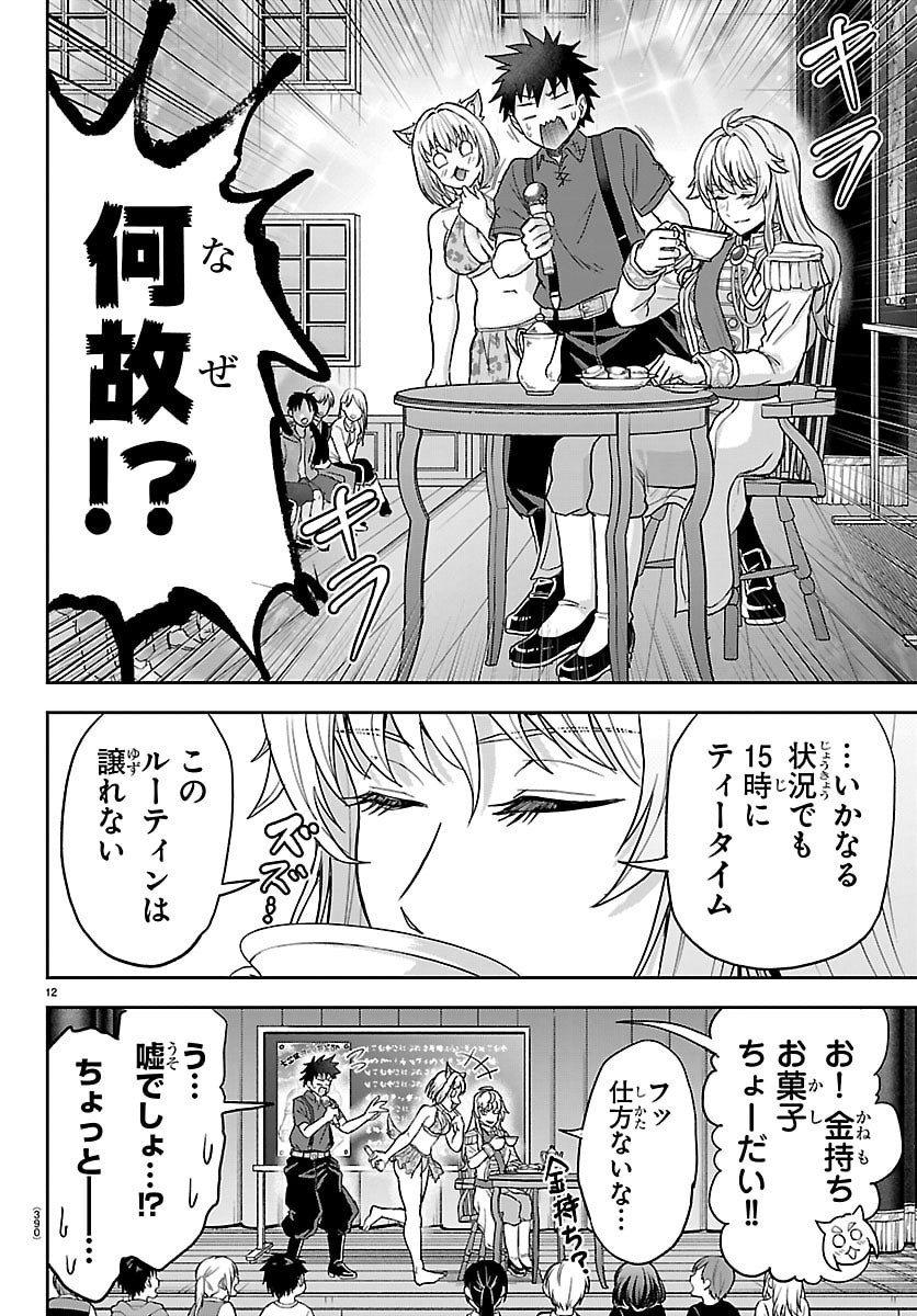 Cherry Yuusha to "Sei" Naru Ken Chapter 89 12ページ