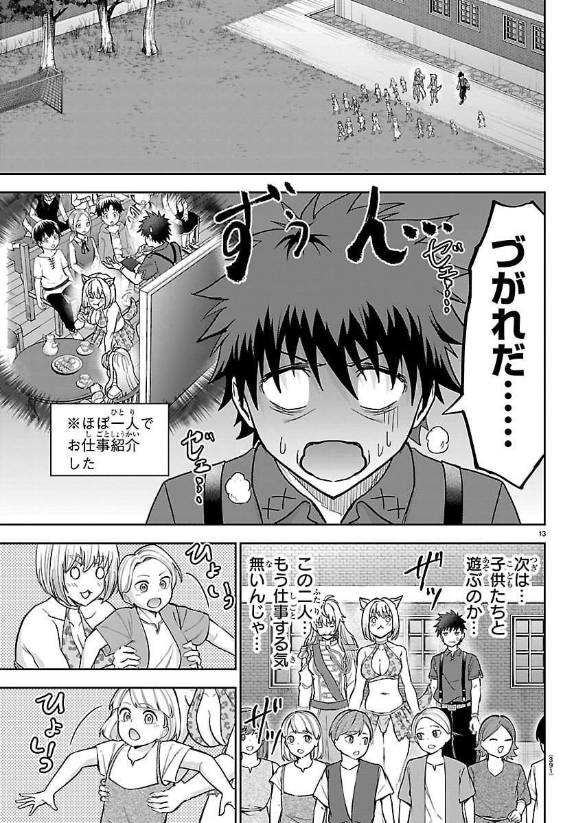 Cherry Yuusha to "Sei" Naru Ken Chapter 89 13ページ
