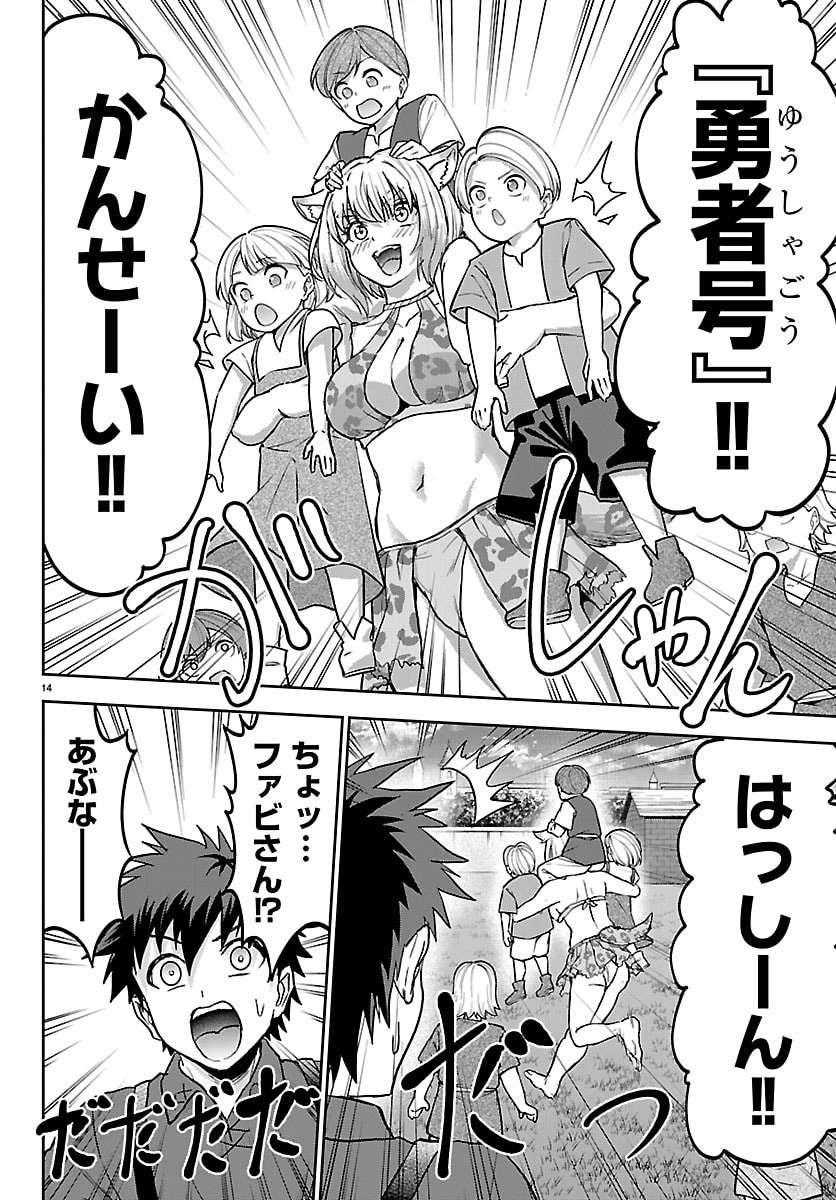 Cherry Yuusha to "Sei" Naru Ken Chapter 89 14ページ