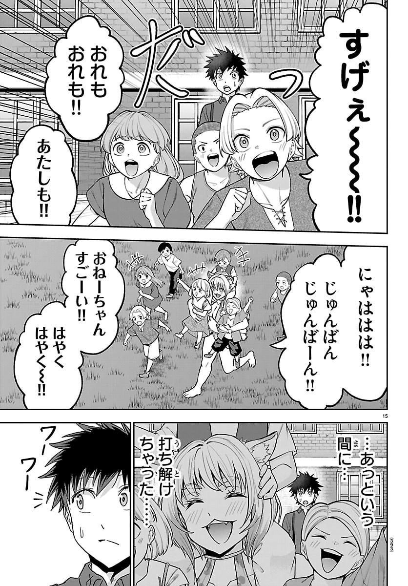 Cherry Yuusha to "Sei" Naru Ken Chapter 89 15ページ