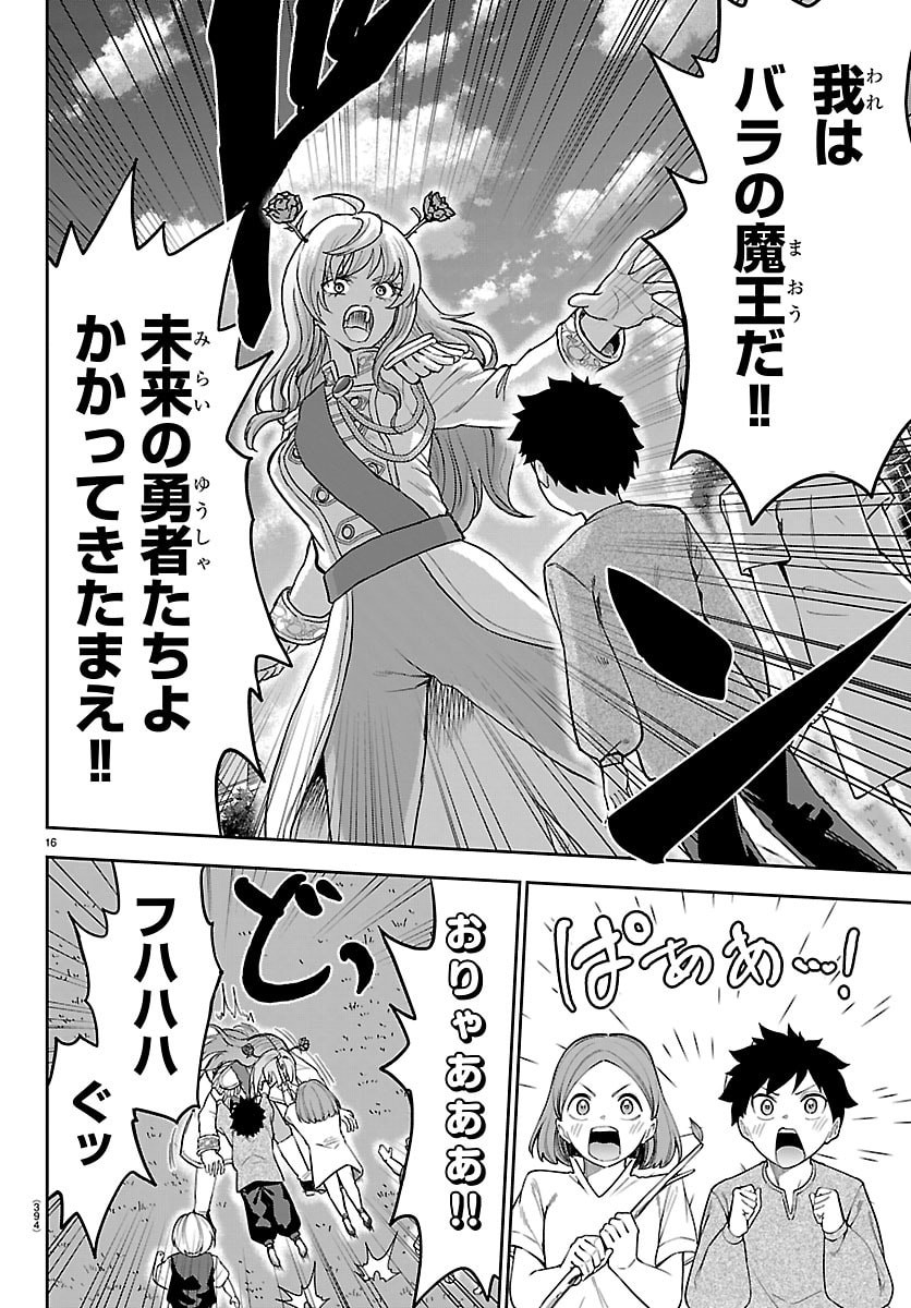 Cherry Yuusha to "Sei" Naru Ken Chapter 89 16ページ