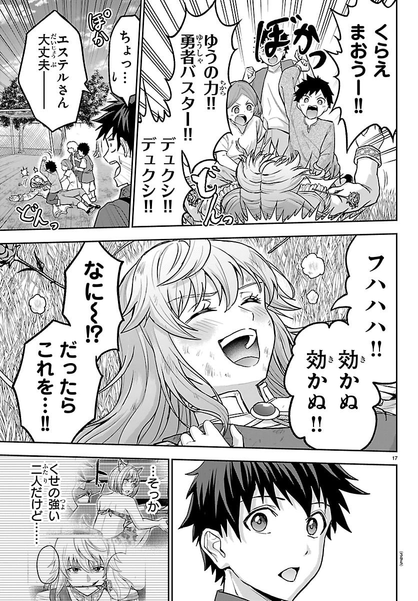 Cherry Yuusha to "Sei" Naru Ken Chapter 89 17ページ