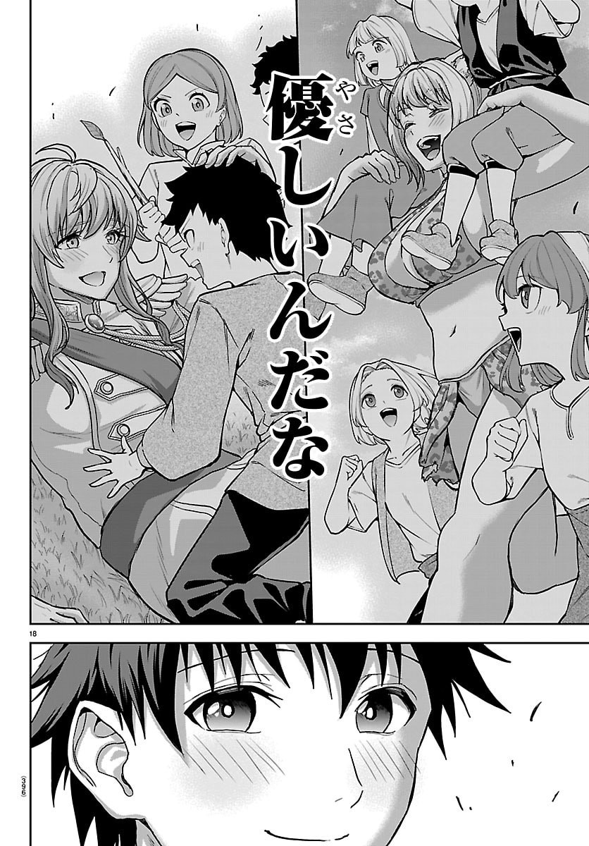 Cherry Yuusha to "Sei" Naru Ken Chapter 89 18ページ