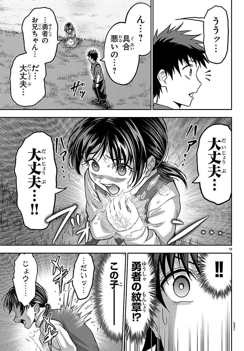 Cherry Yuusha to "Sei" Naru Ken Chapter 89 19ページ