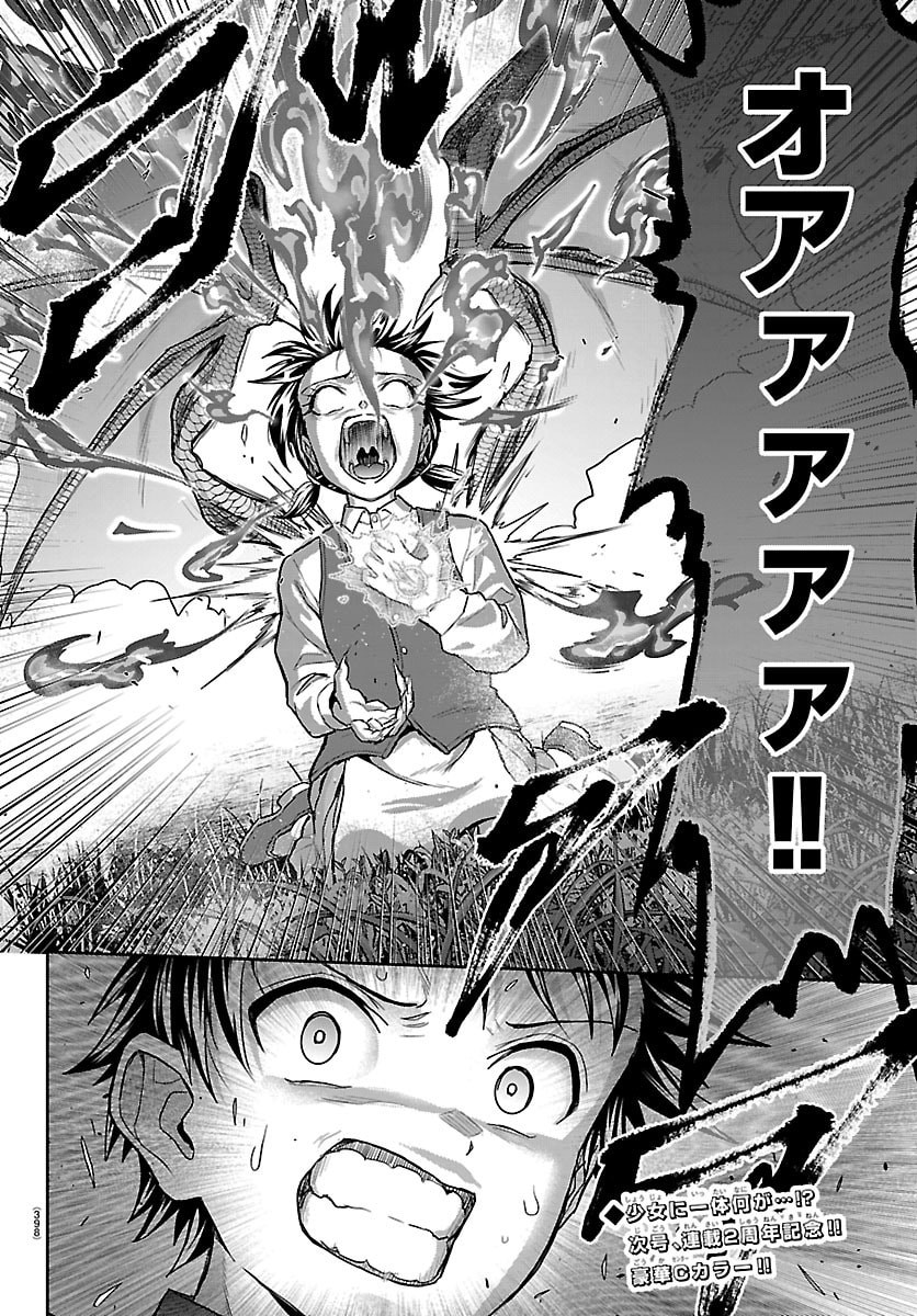 Cherry Yuusha to "Sei" Naru Ken Chapter 89 20ページ