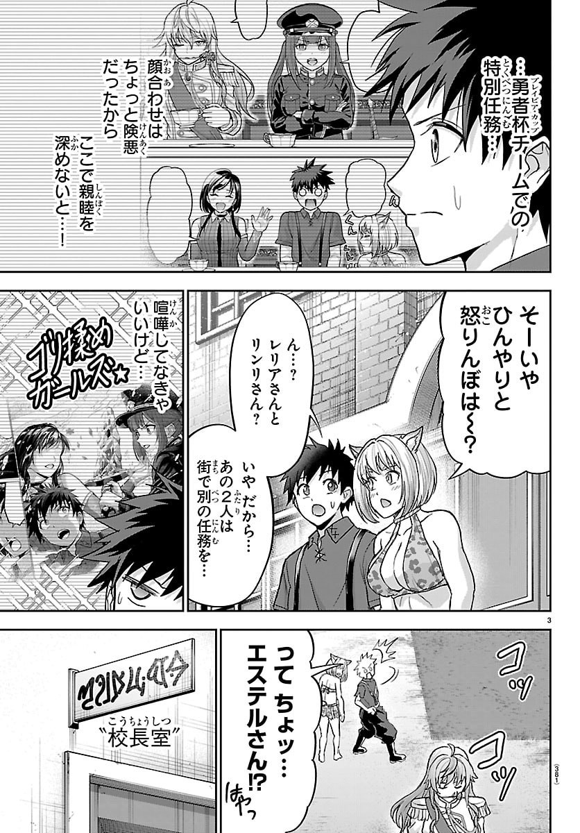 Cherry Yuusha to "Sei" Naru Ken Chapter 89 3ページ