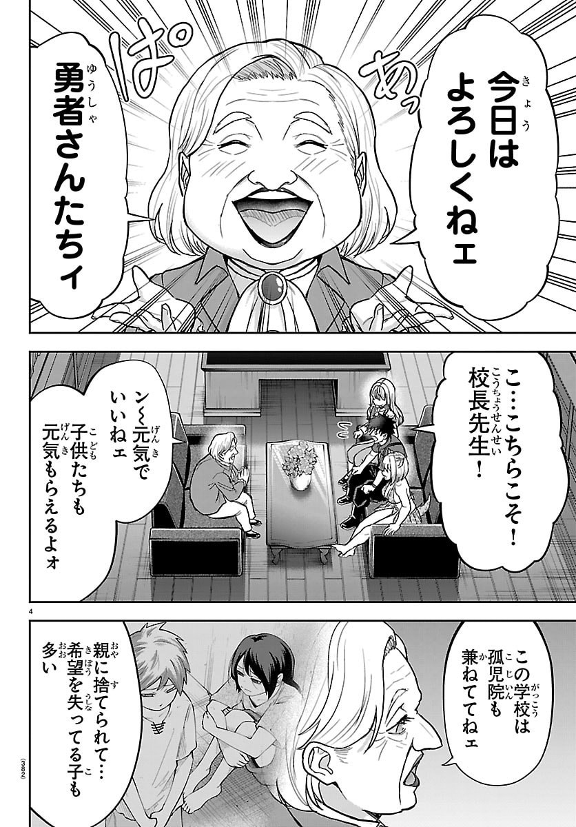 Cherry Yuusha to "Sei" Naru Ken Chapter 89 4ページ