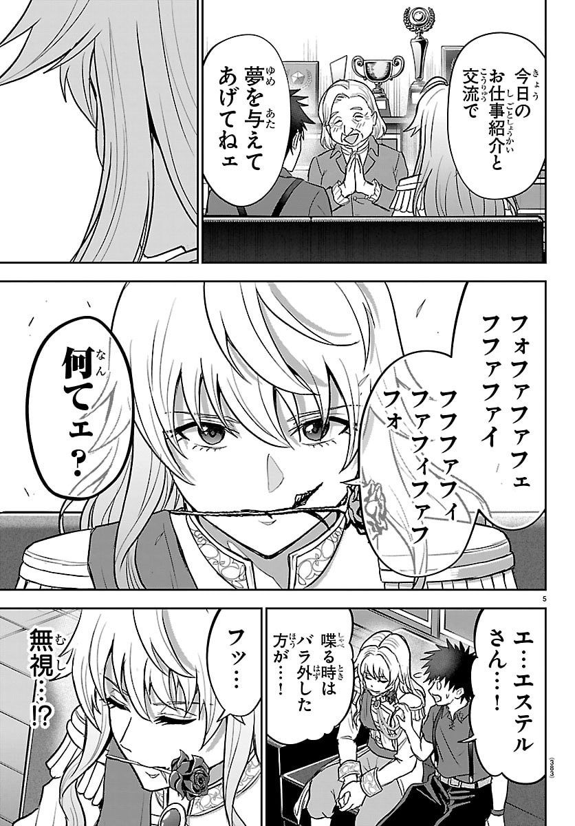 Cherry Yuusha to "Sei" Naru Ken Chapter 89 5ページ