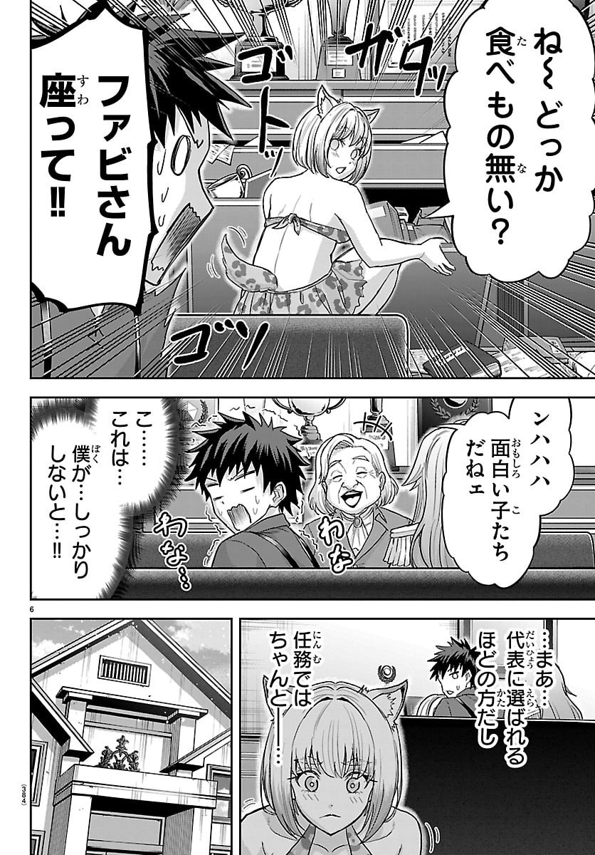 Cherry Yuusha to "Sei" Naru Ken Chapter 89 6ページ