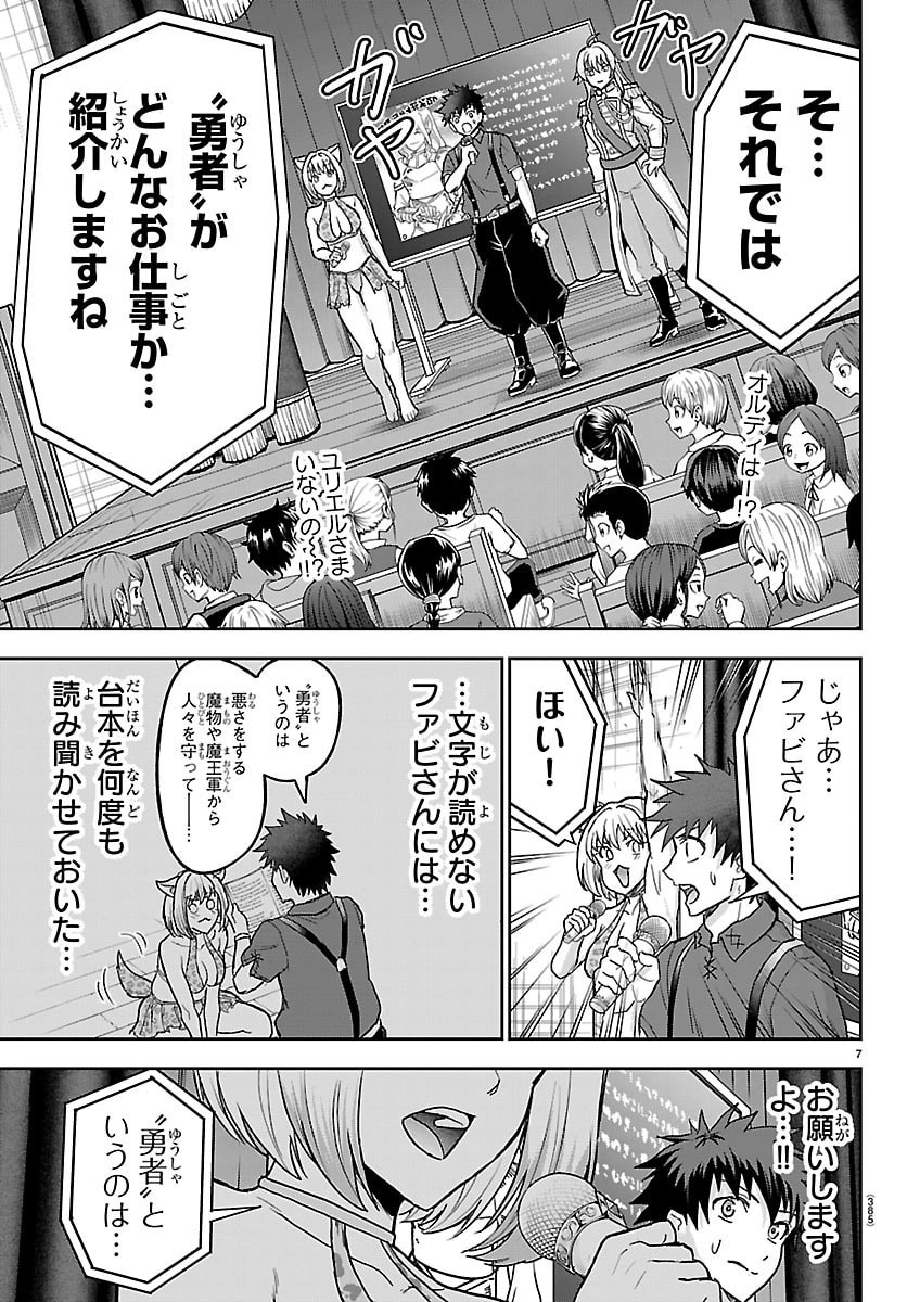 Cherry Yuusha to "Sei" Naru Ken Chapter 89 7ページ