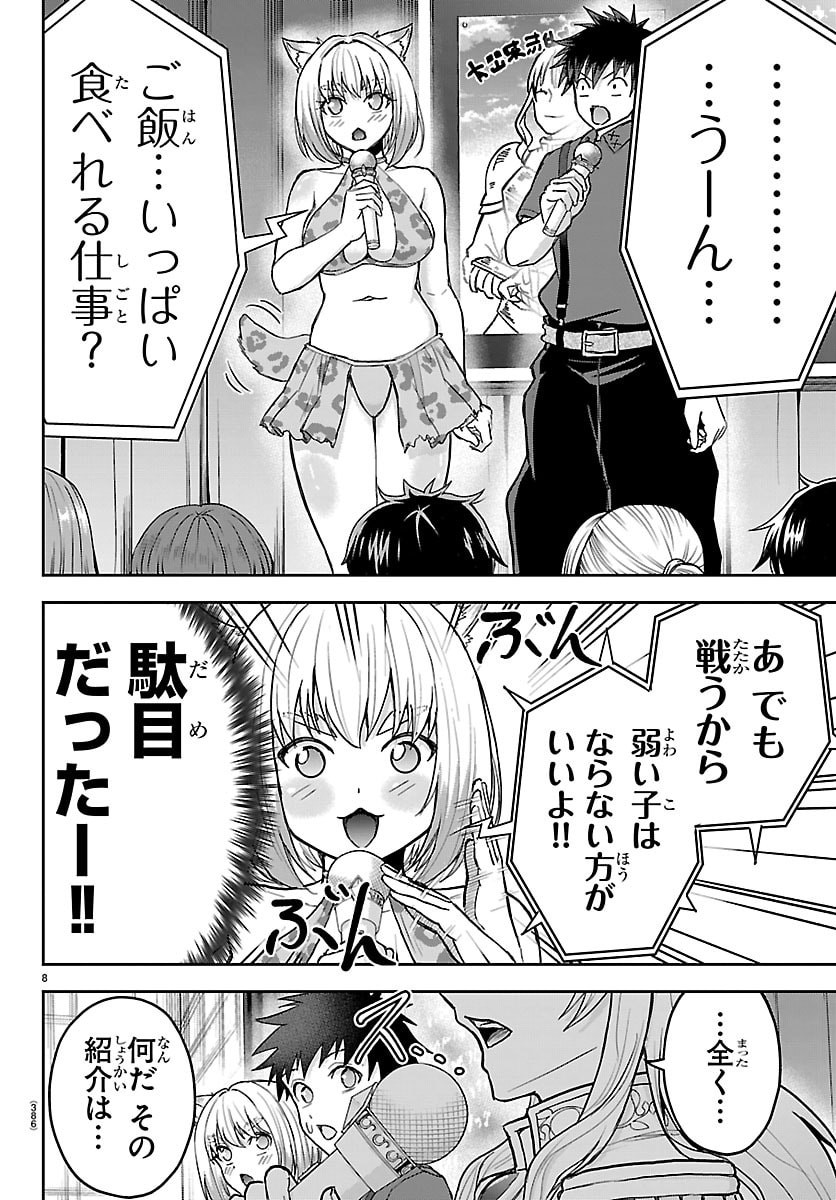Cherry Yuusha to "Sei" Naru Ken Chapter 89 8ページ
