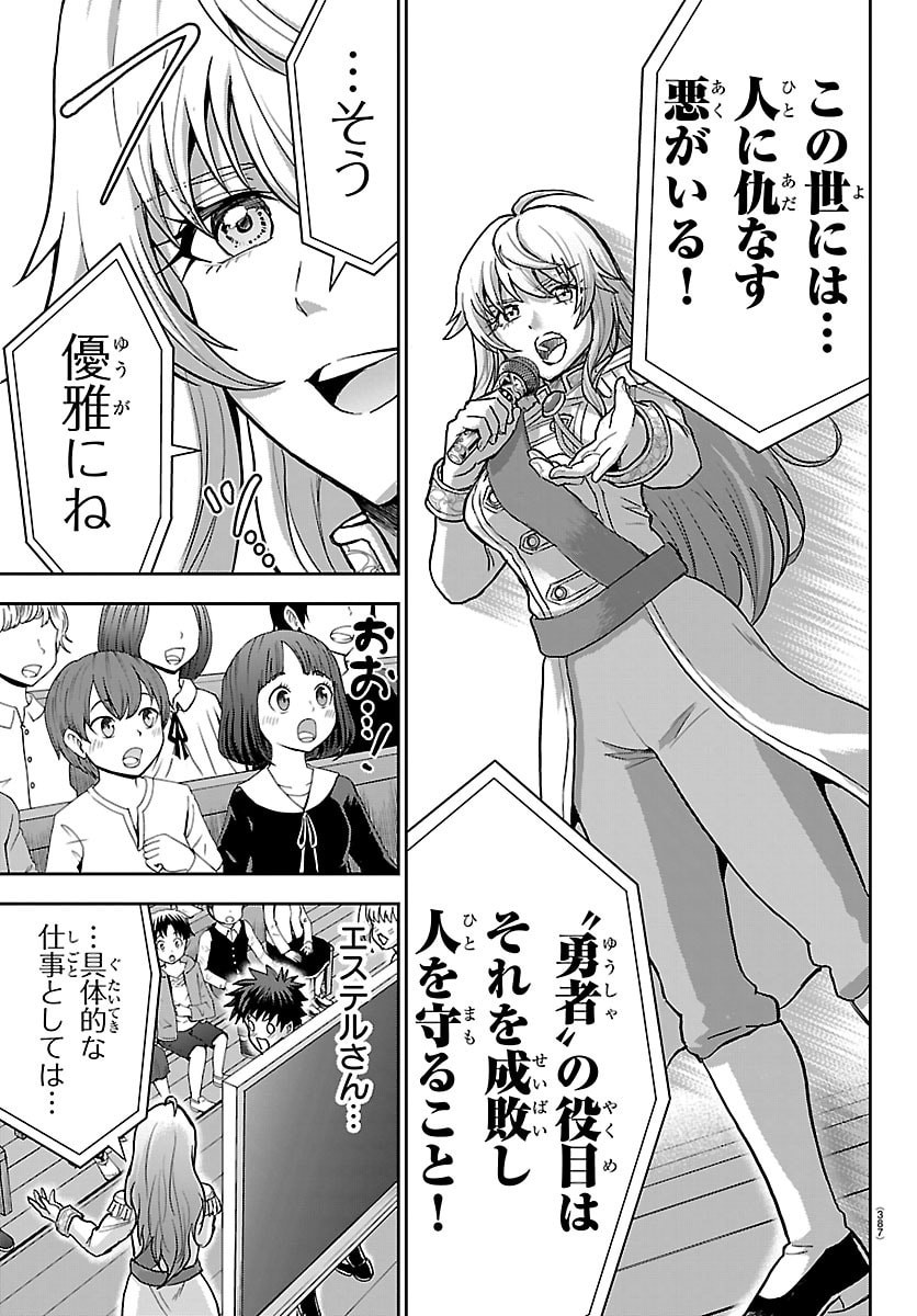 Cherry Yuusha to "Sei" Naru Ken Chapter 89 9ページ