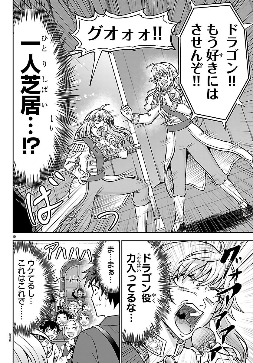 Cherry Yuusha to "Sei" Naru Ken Chapter 89 10ページ