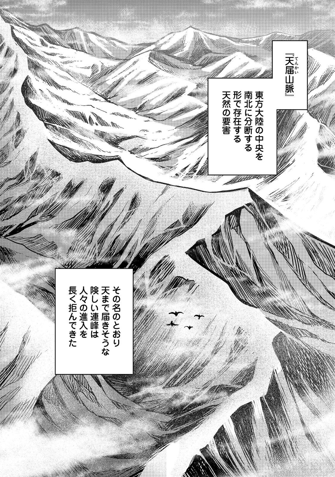 Tensei Shitara Koutei deshita: Umare-nagara no Koutei wa Kono Saki Ikinokoreru ka @COMIC Chapter 35.1 2ページ