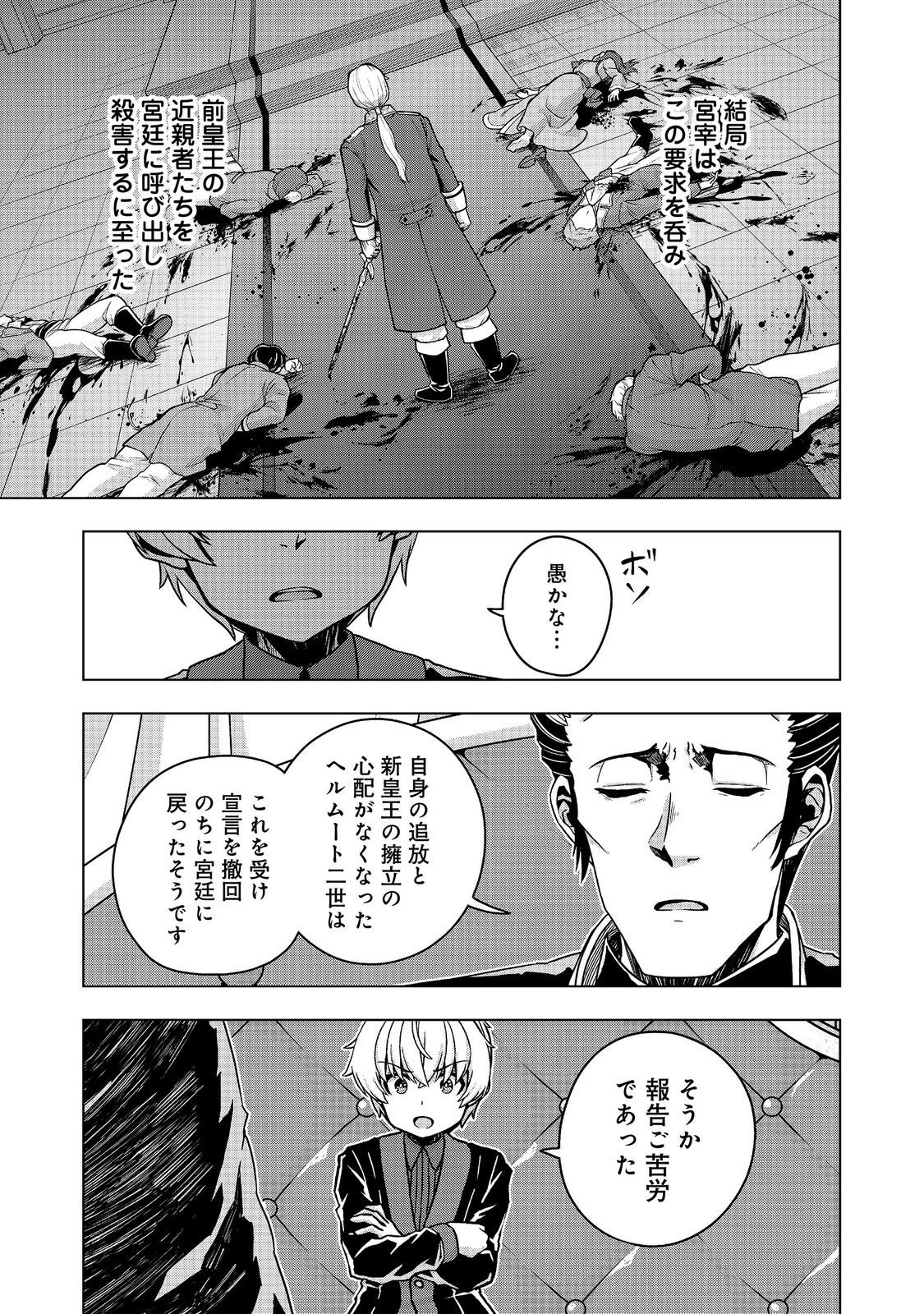 Tensei Shitara Koutei deshita: Umare-nagara no Koutei wa Kono Saki Ikinokoreru ka @COMIC Chapter 35.1 11ページ