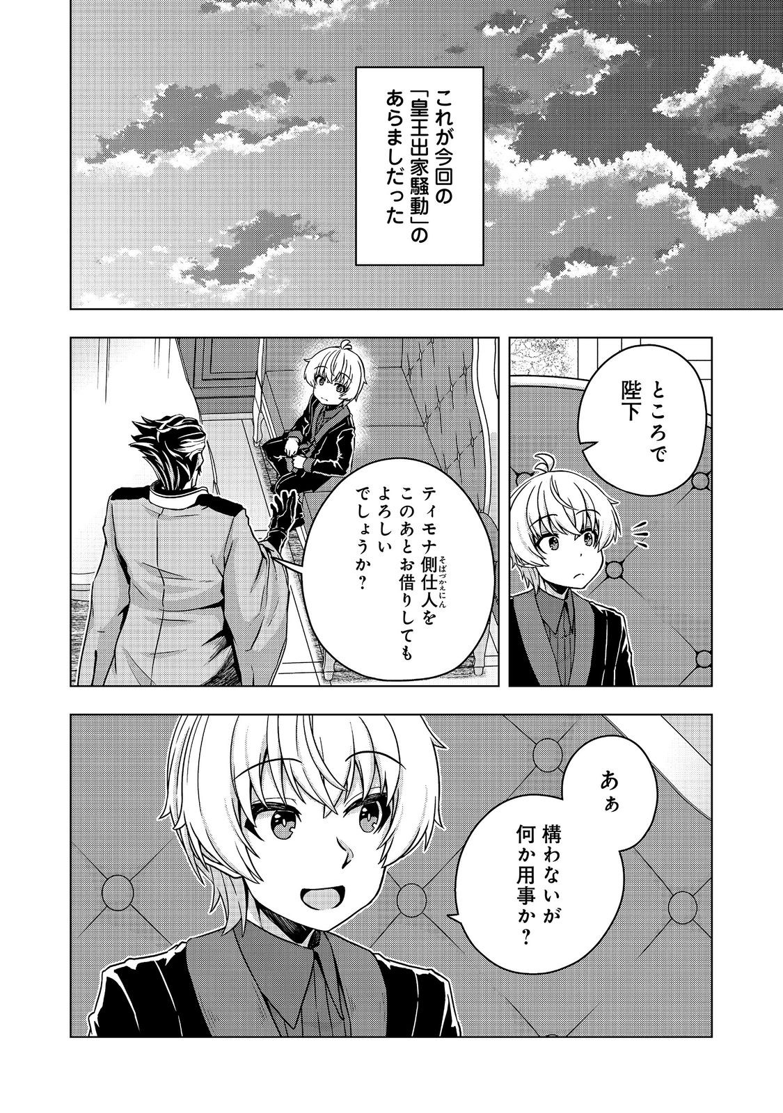 Tensei Shitara Koutei deshita: Umare-nagara no Koutei wa Kono Saki Ikinokoreru ka @COMIC Chapter 35.1 12ページ