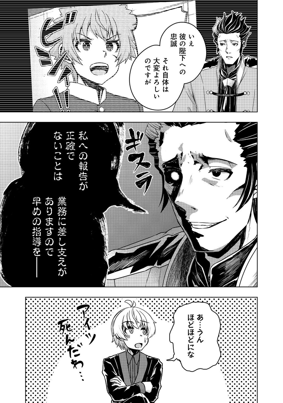 Tensei Shitara Koutei deshita: Umare-nagara no Koutei wa Kono Saki Ikinokoreru ka @COMIC Chapter 35.1 13ページ