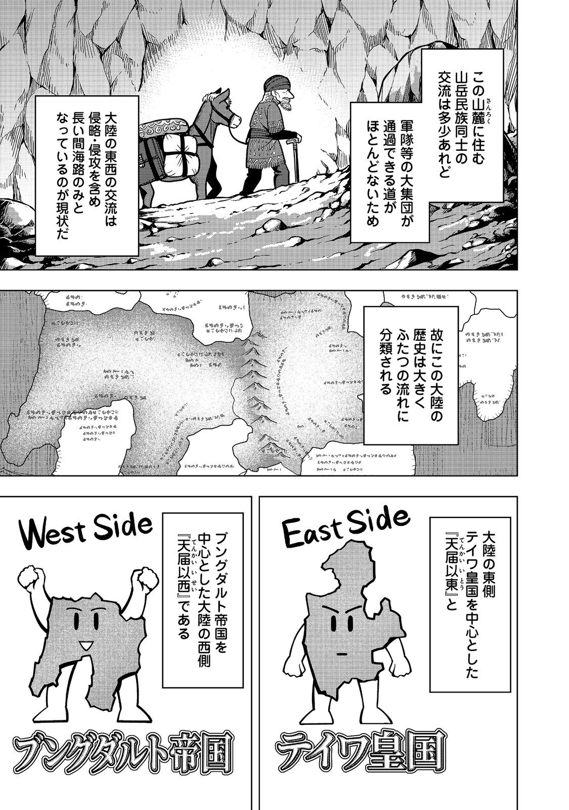 Tensei Shitara Koutei deshita: Umare-nagara no Koutei wa Kono Saki Ikinokoreru ka @COMIC Chapter 35.1 3ページ