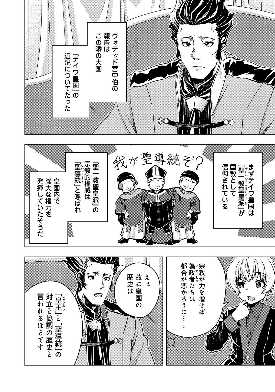 Tensei Shitara Koutei deshita: Umare-nagara no Koutei wa Kono Saki Ikinokoreru ka @COMIC Chapter 35.1 4ページ