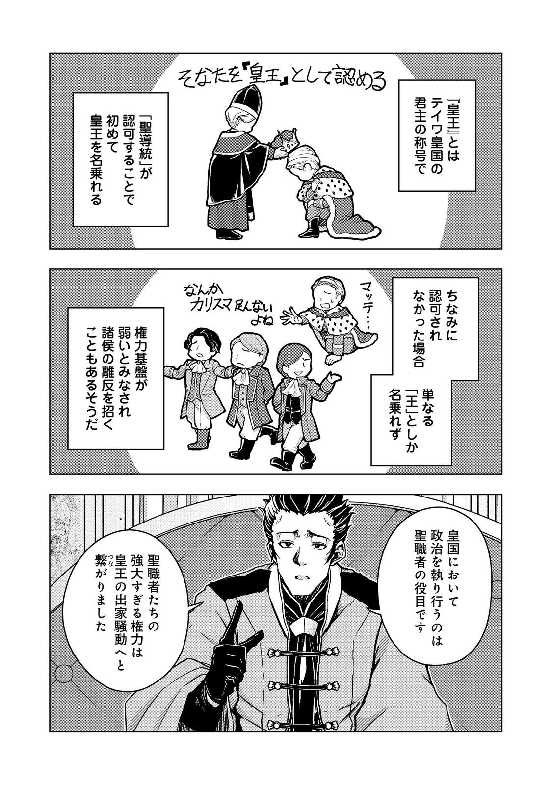 Tensei Shitara Koutei deshita: Umare-nagara no Koutei wa Kono Saki Ikinokoreru ka @COMIC Chapter 35.1 5ページ