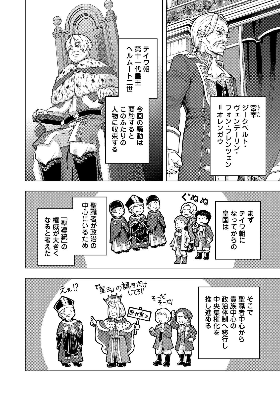 Tensei Shitara Koutei deshita: Umare-nagara no Koutei wa Kono Saki Ikinokoreru ka @COMIC Chapter 35.1 6ページ