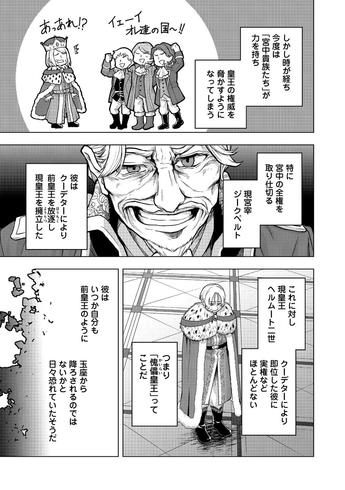Tensei Shitara Koutei deshita: Umare-nagara no Koutei wa Kono Saki Ikinokoreru ka @COMIC Chapter 35.1 7ページ