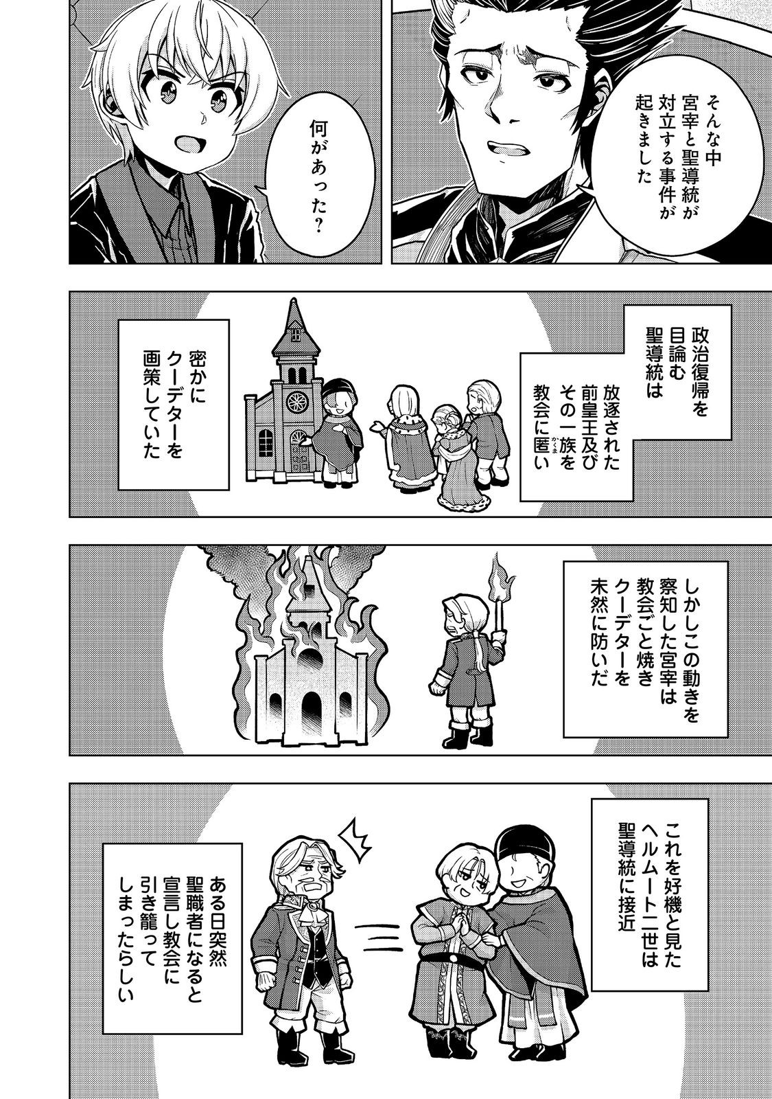 Tensei Shitara Koutei deshita: Umare-nagara no Koutei wa Kono Saki Ikinokoreru ka @COMIC Chapter 35.1 8ページ