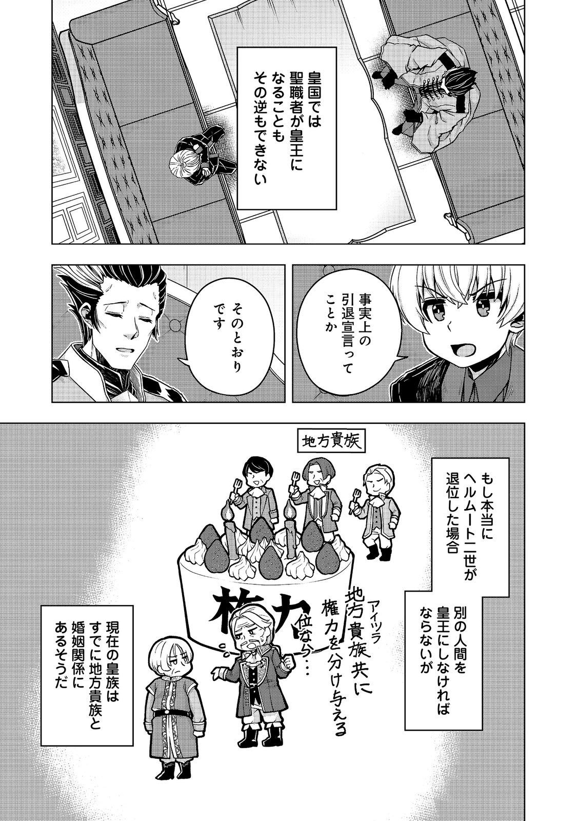 Tensei Shitara Koutei deshita: Umare-nagara no Koutei wa Kono Saki Ikinokoreru ka @COMIC Chapter 35.1 9ページ