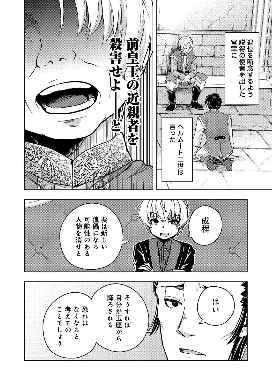 Tensei Shitara Koutei deshita: Umare-nagara no Koutei wa Kono Saki Ikinokoreru ka @COMIC Chapter 35.1 10ページ