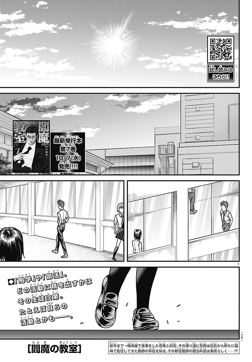 Enma no Kyoushitsu Chapter 70 1ページ