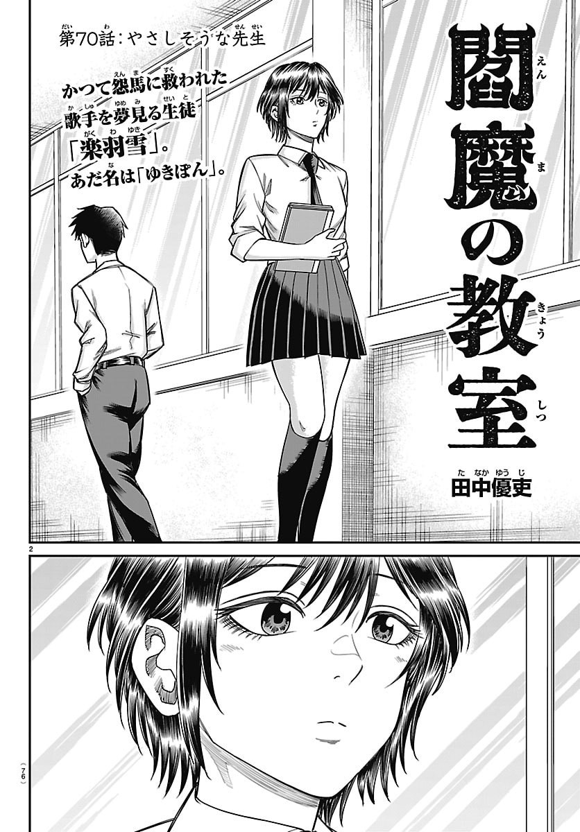 Enma no Kyoushitsu Chapter 70 2ページ