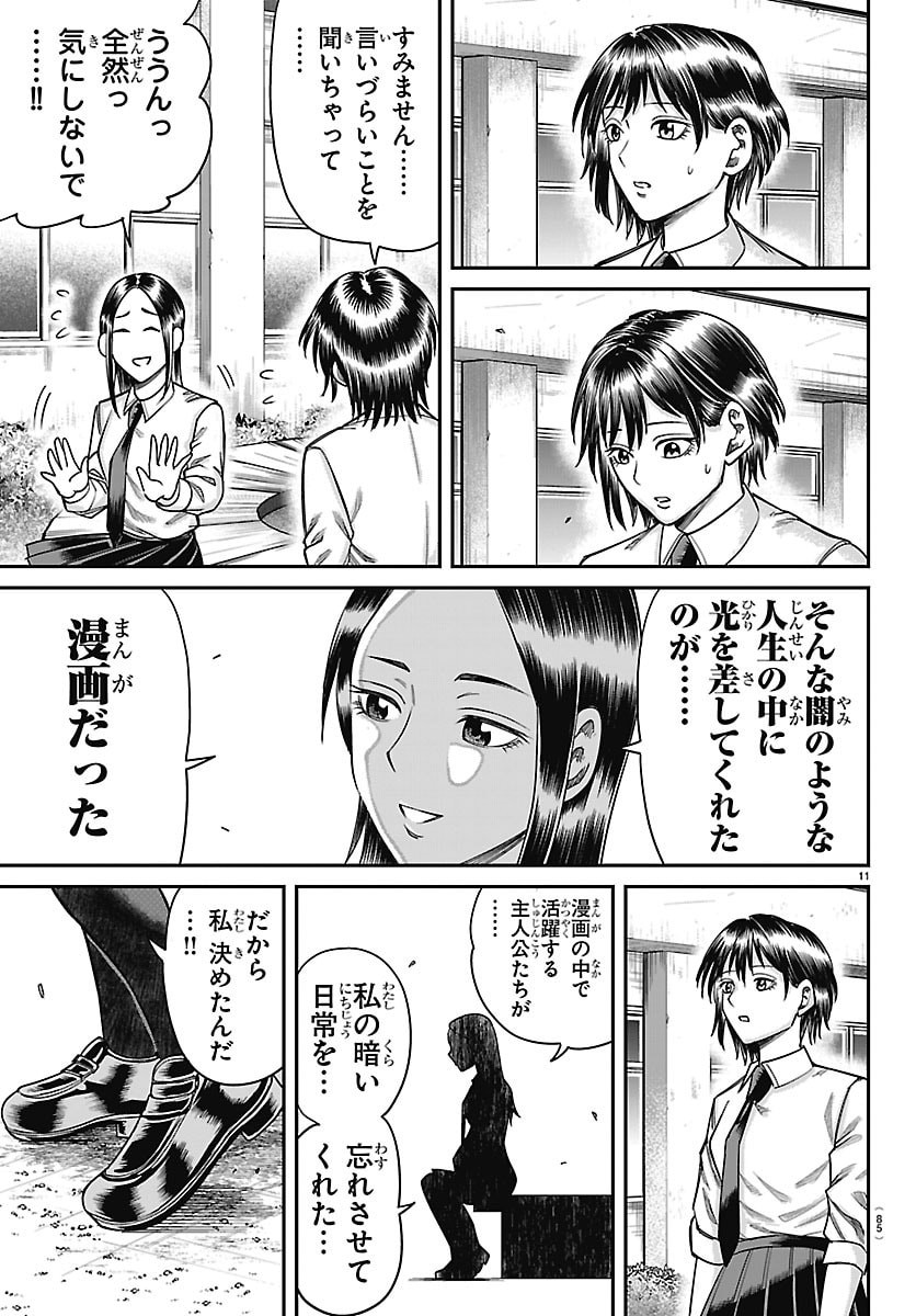 Enma no Kyoushitsu Chapter 70 11ページ