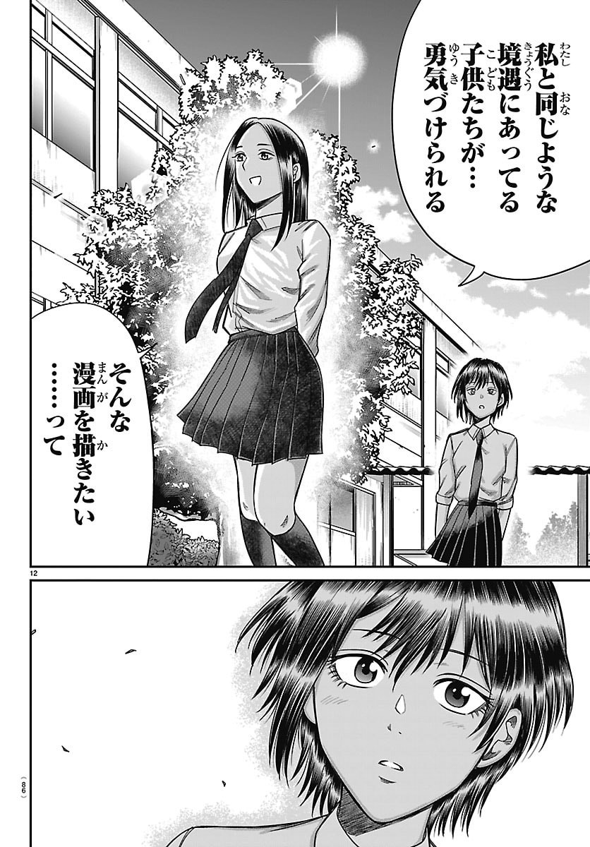 Enma no Kyoushitsu Chapter 70 12ページ