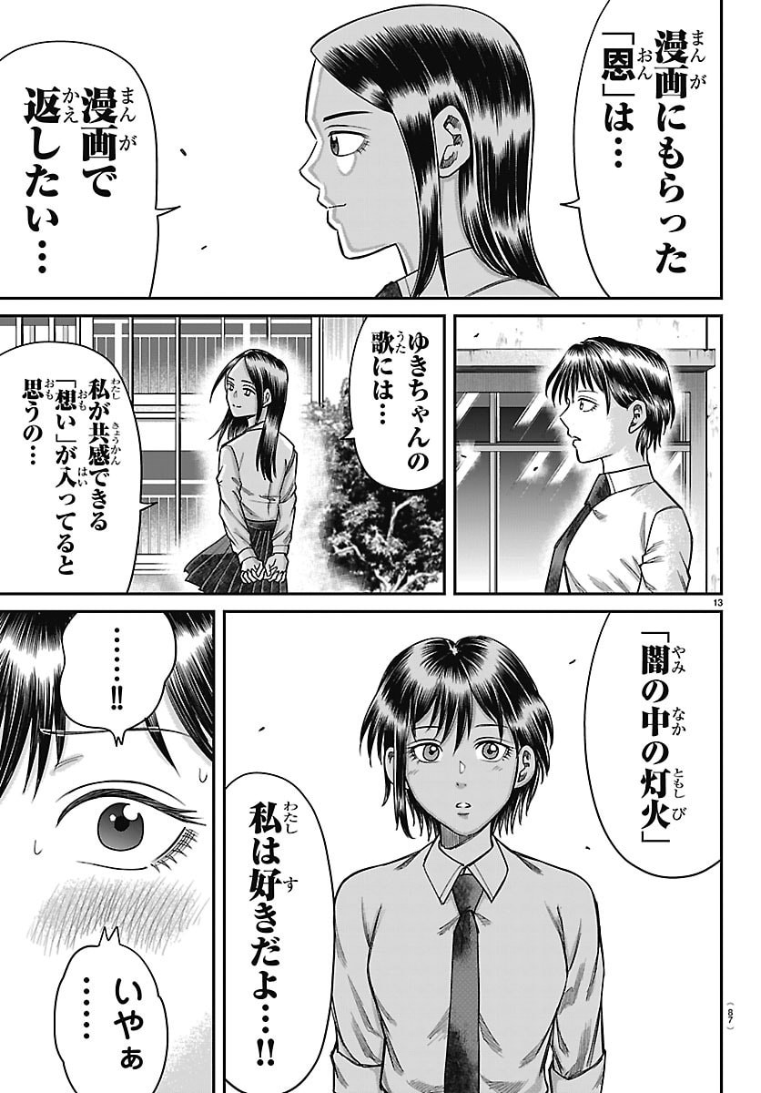 Enma no Kyoushitsu Chapter 70 13ページ