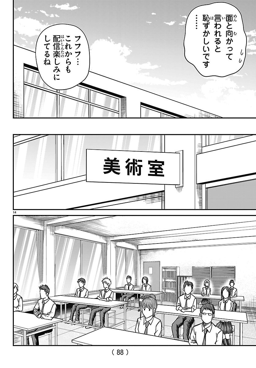 Enma no Kyoushitsu Chapter 70 14ページ
