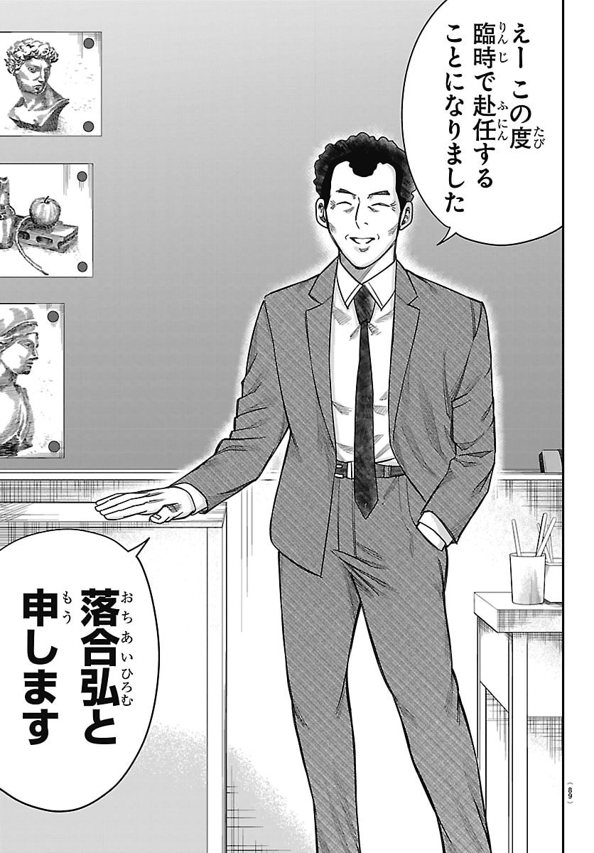 Enma no Kyoushitsu Chapter 70 15ページ