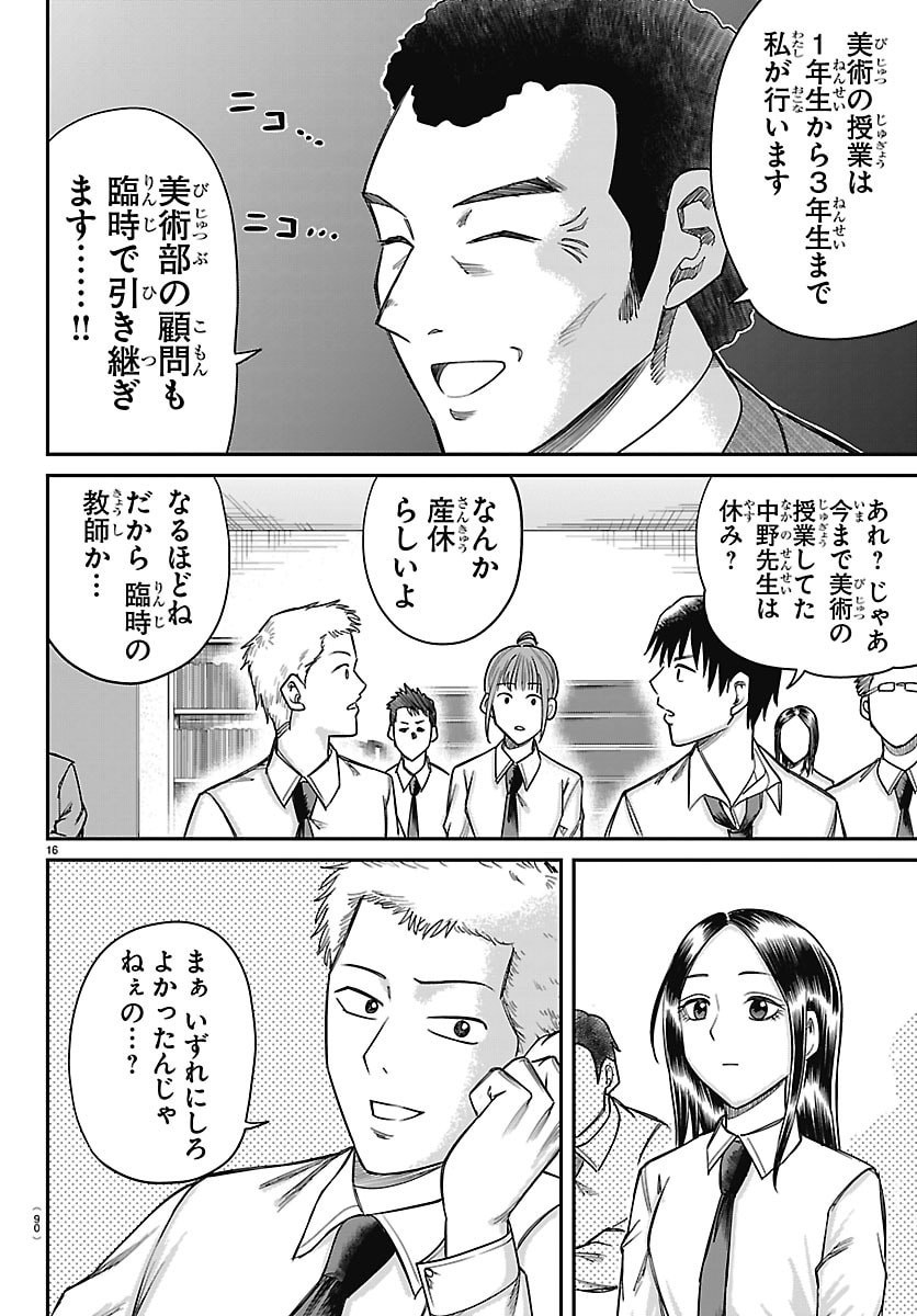 Enma no Kyoushitsu Chapter 70 16ページ