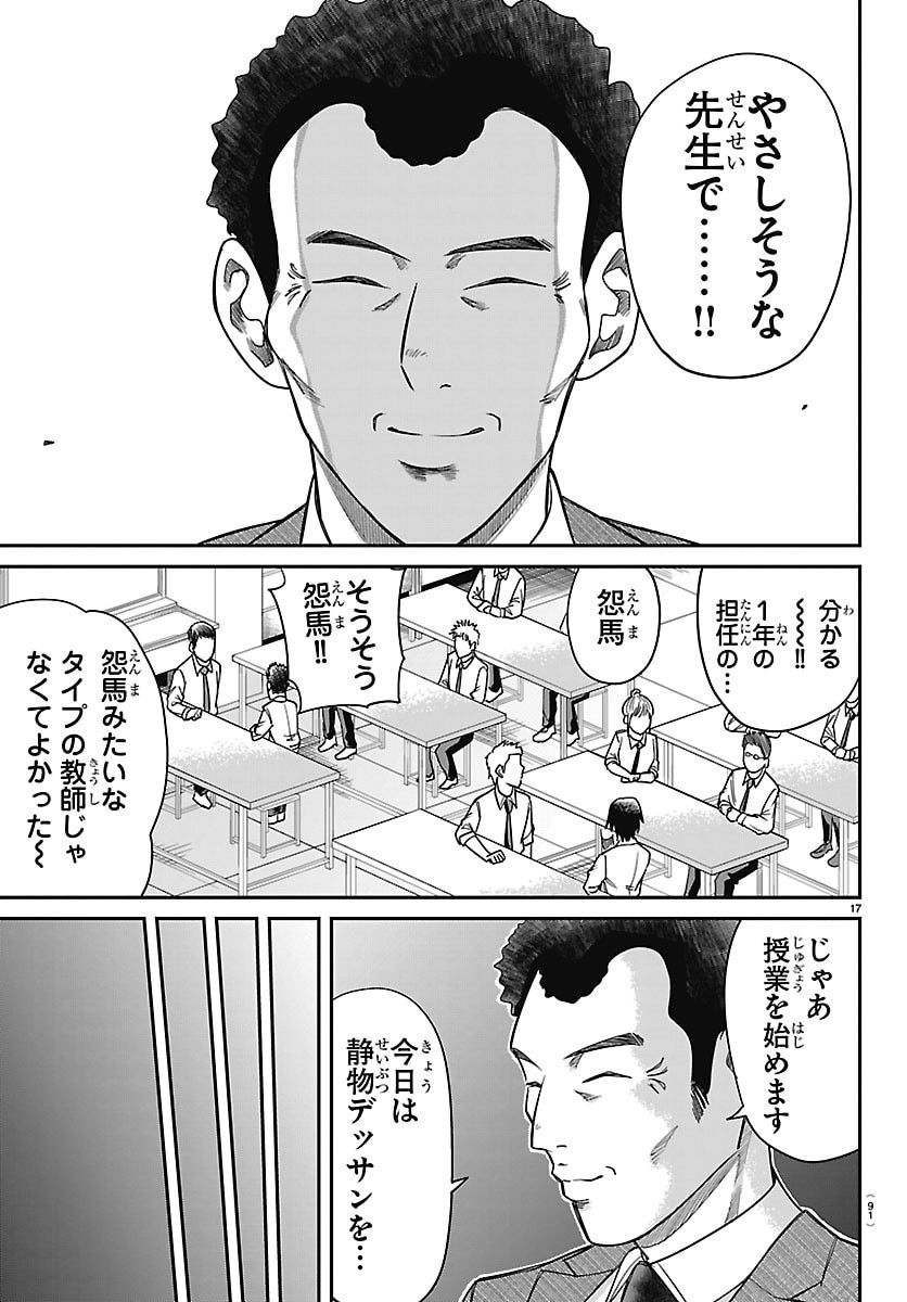Enma no Kyoushitsu Chapter 70 17ページ