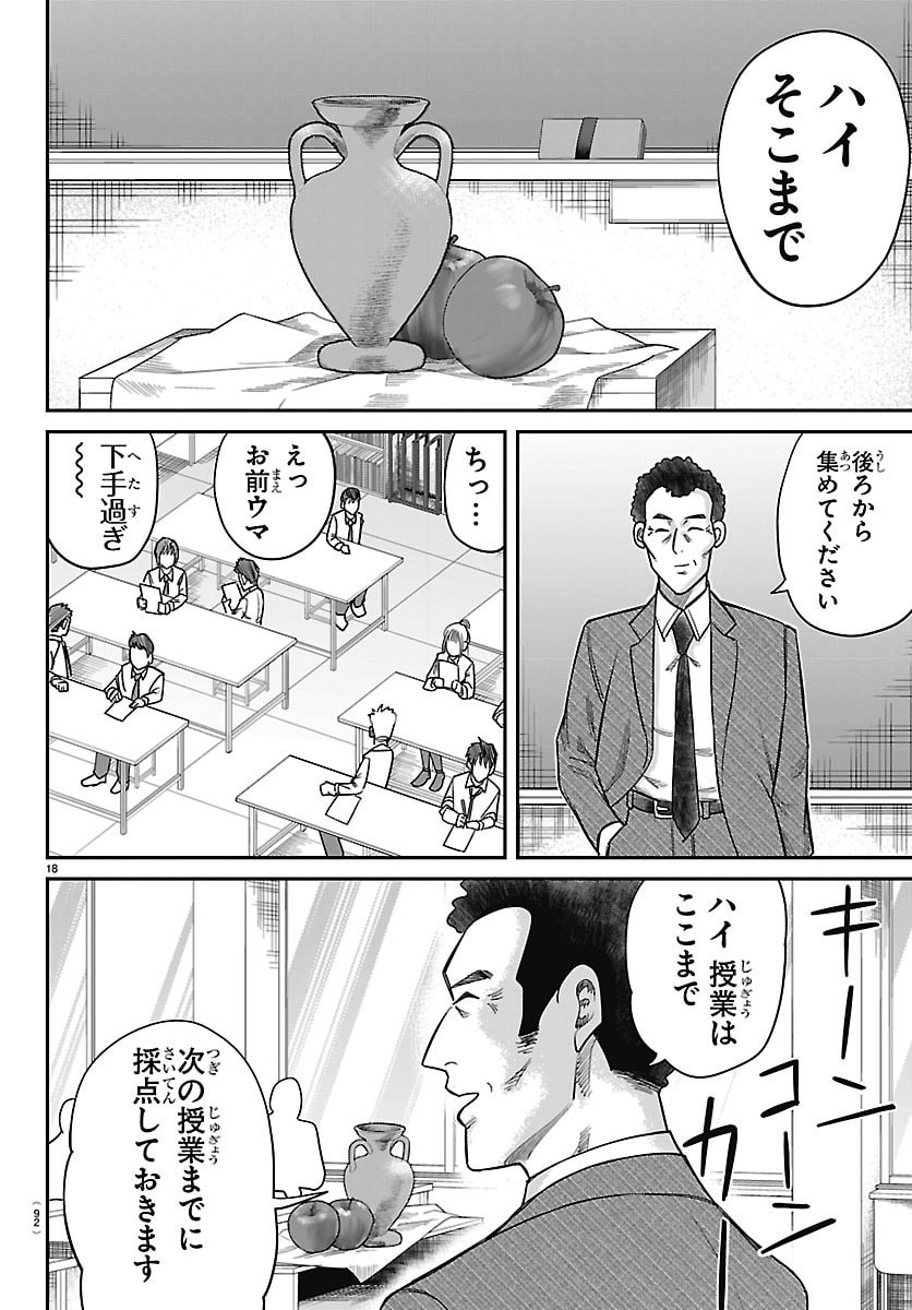 Enma no Kyoushitsu Chapter 70 18ページ