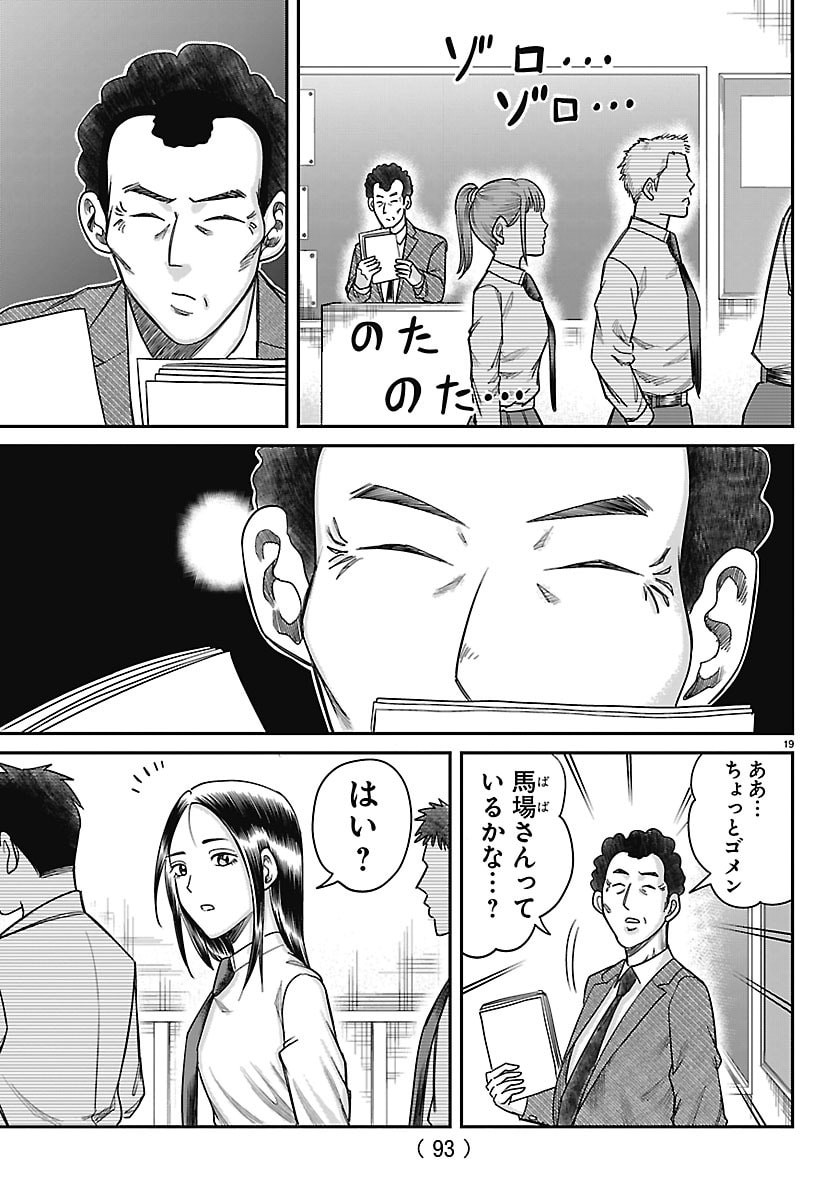 Enma no Kyoushitsu Chapter 70 19ページ