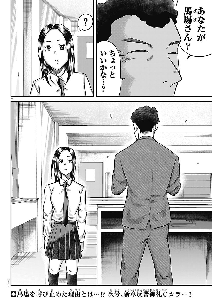 Enma no Kyoushitsu Chapter 70 20ページ