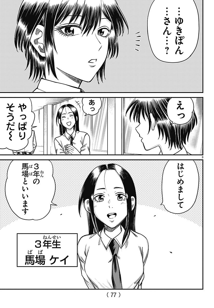 Enma no Kyoushitsu Chapter 70 3ページ
