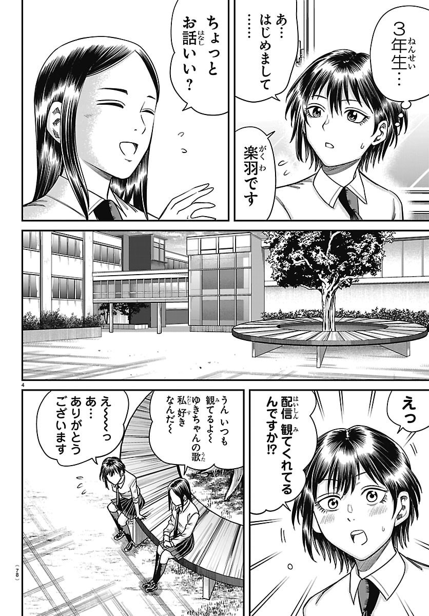 Enma no Kyoushitsu Chapter 70 4ページ
