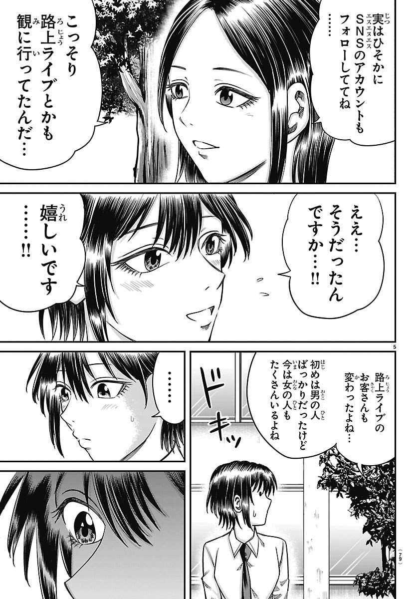 Enma no Kyoushitsu Chapter 70 5ページ