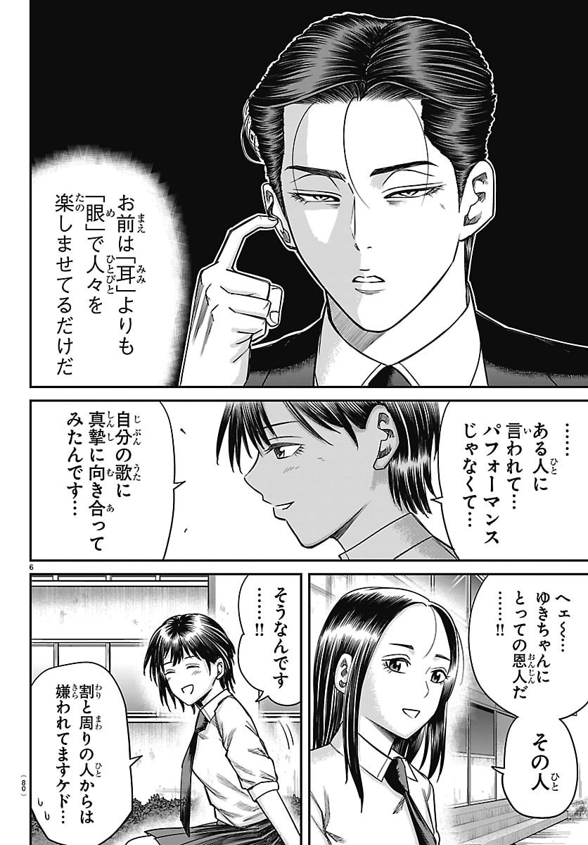 Enma no Kyoushitsu Chapter 70 6ページ