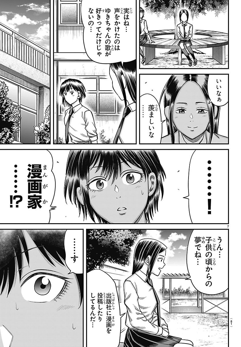 Enma no Kyoushitsu Chapter 70 7ページ