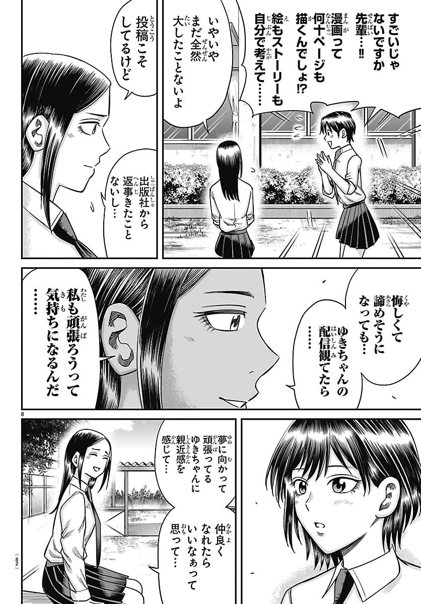 Enma no Kyoushitsu Chapter 70 8ページ